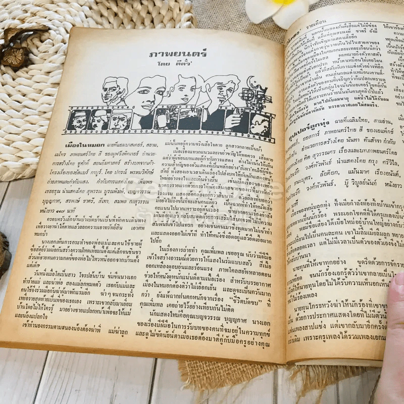 ฟ้าเมืองทอง ฉบับที่ 25 เม.ย.2521 รูปที่ 37