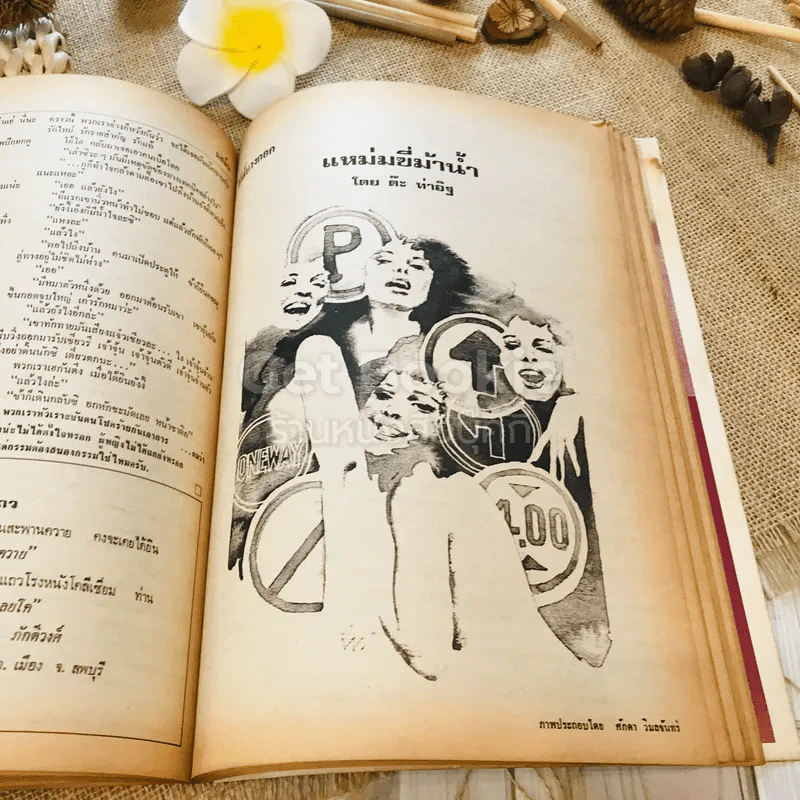 ฟ้าเมืองทอง ฉบับที่ 25 เม.ย.2521 รูปที่ 29