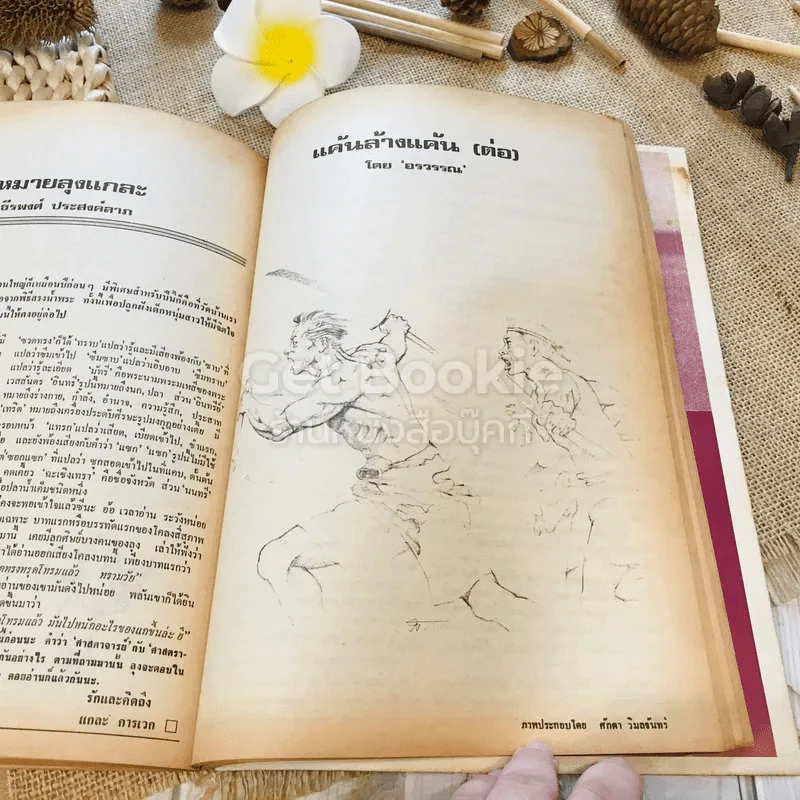 ฟ้าเมืองทอง ฉบับที่ 25 เม.ย.2521 รูปที่ 34