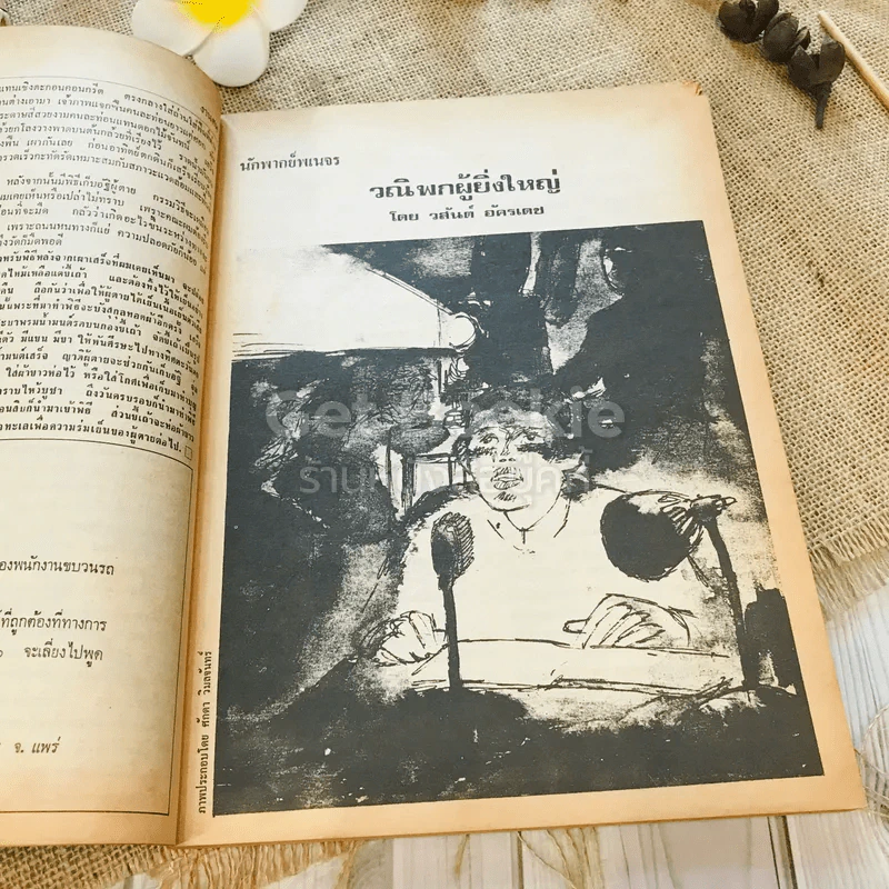 ฟ้าเมืองทอง ฉบับที่ 25 เม.ย.2521 รูปที่ 12