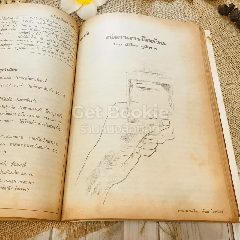 ฟ้าเมืองทอง ฉบับที่ 25 เม.ย.2521 รูปที่ 26