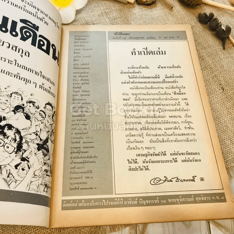 ฟ้าเมืองทอง ฉบับที่ 67 ต.ค.2524 รูปที่ 5