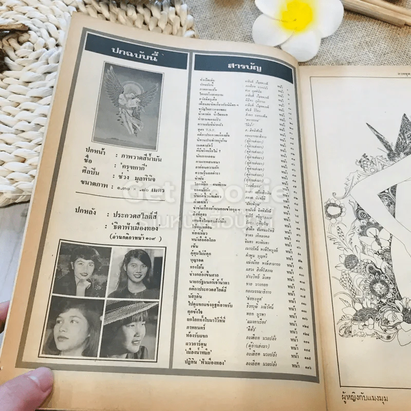 ฟ้าเมืองทอง ฉบับที่ 67 ต.ค.2524 รูปที่ 6