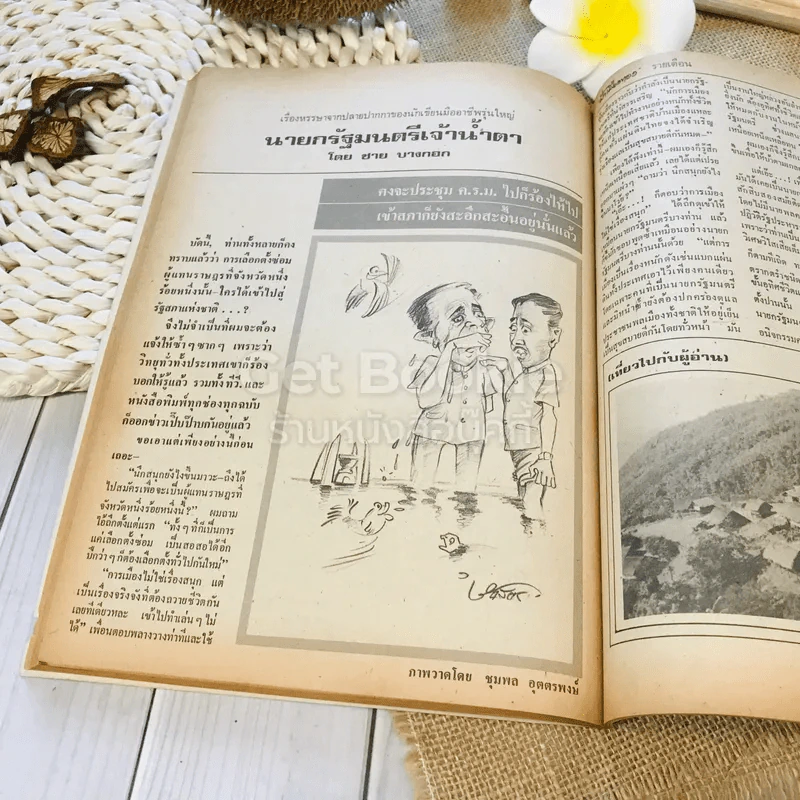 ฟ้าเมืองทอง ฉบับที่ 67 ต.ค.2524 รูปที่ 27