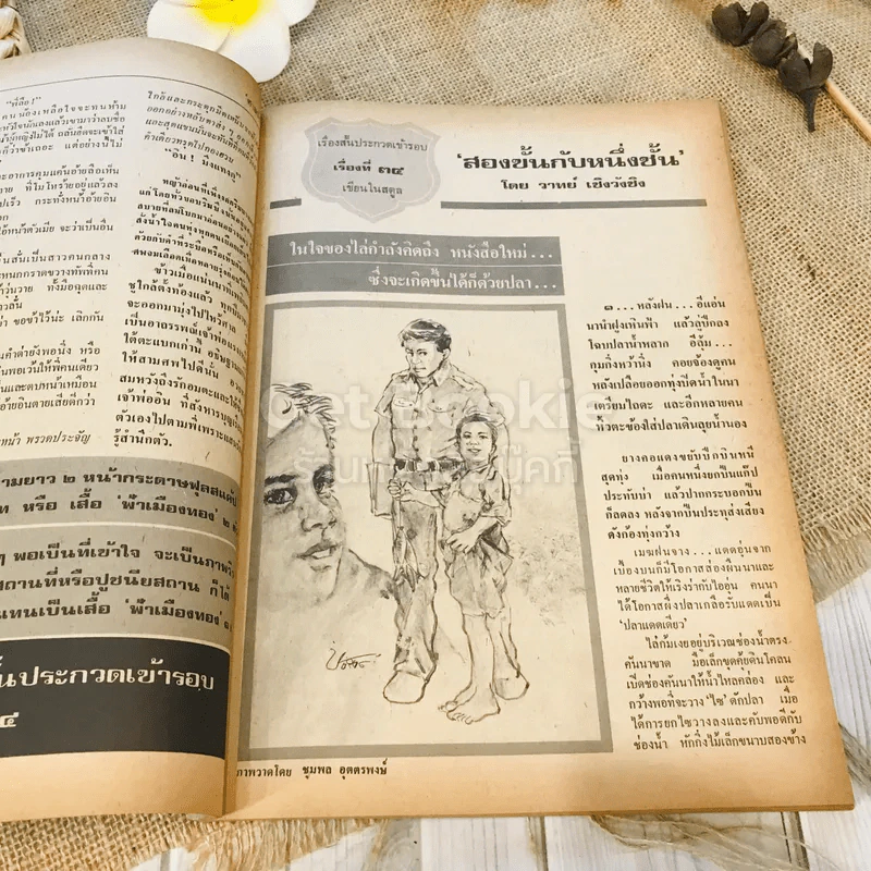 ฟ้าเมืองทอง ฉบับที่ 65 ส.ค.2524 รูปที่ 14
