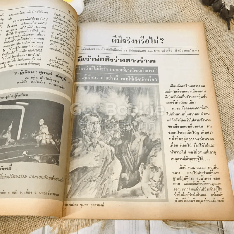 ฟ้าเมืองทอง ฉบับที่ 65 ส.ค.2524 รูปที่ 16