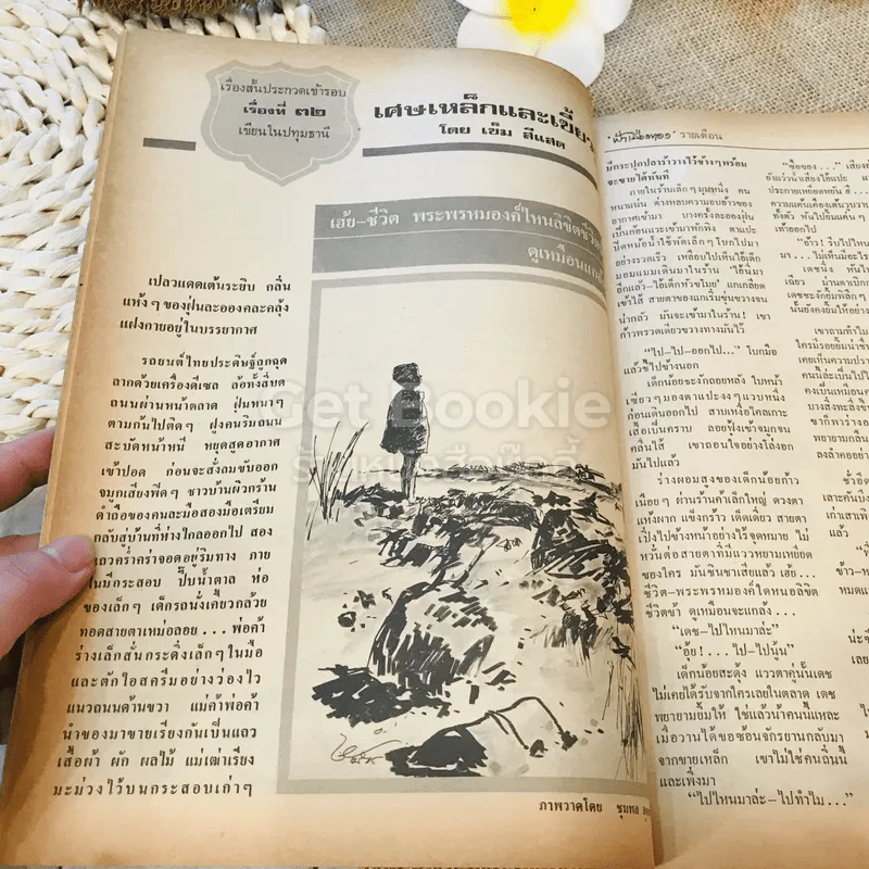 ฟ้าเมืองทอง ฉบับที่ 65 ส.ค.2524 รูปที่ 12
