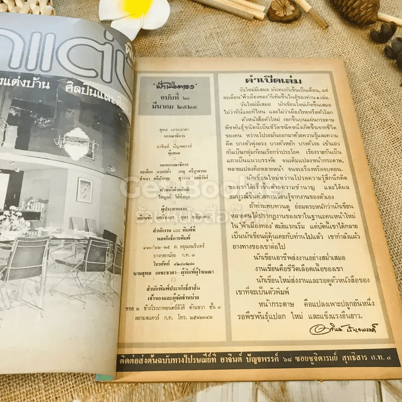 ฟ้าเมืองทอง ฉบับที่ 60 มี.ค.2524 รูปที่ 5