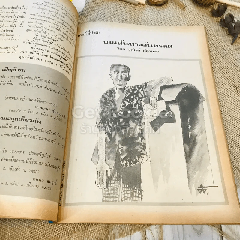 ฟ้าเมืองทอง ฉบับที่ 54 ก.ย.2523 รูปที่ 19