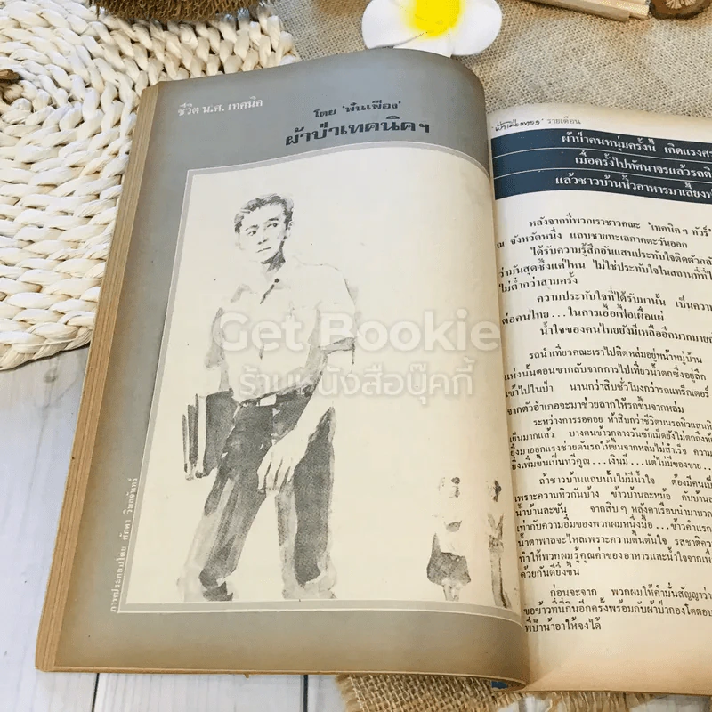 ฟ้าเมืองทอง ฉบับที่ 49 เม.ย.2523 รูปที่ 25