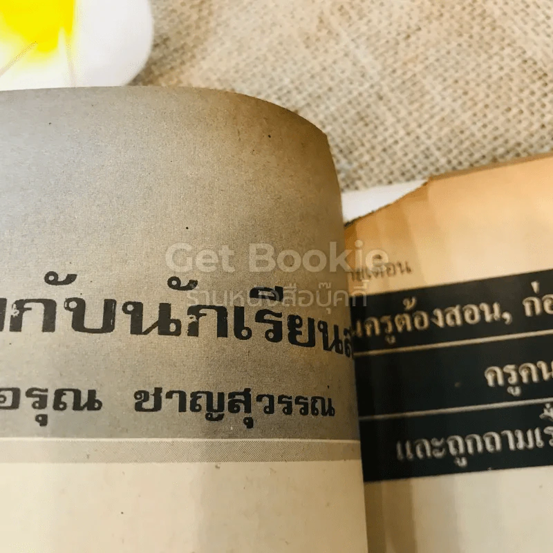 ฟ้าเมืองทอง ฉบับที่ 49 เม.ย.2523 รูปที่ 16