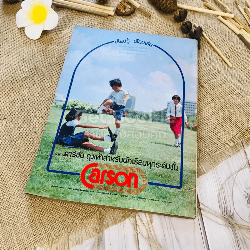 ฟ้าเมืองทอง ฉบับที่ 16 ก.ค.2520 รูปที่ 39