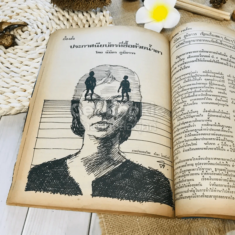 ฟ้าเมืองทอง ฉบับที่ 16 ก.ค.2520 รูปที่ 29