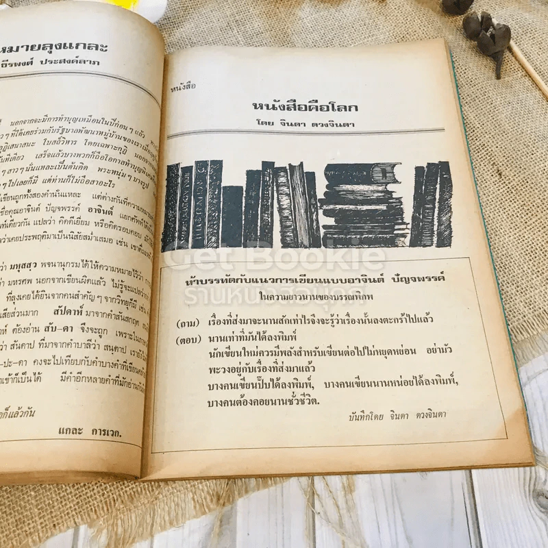 ฟ้าเมืองทอง ฉบับที่ 16 ก.ค.2520 รูปที่ 21