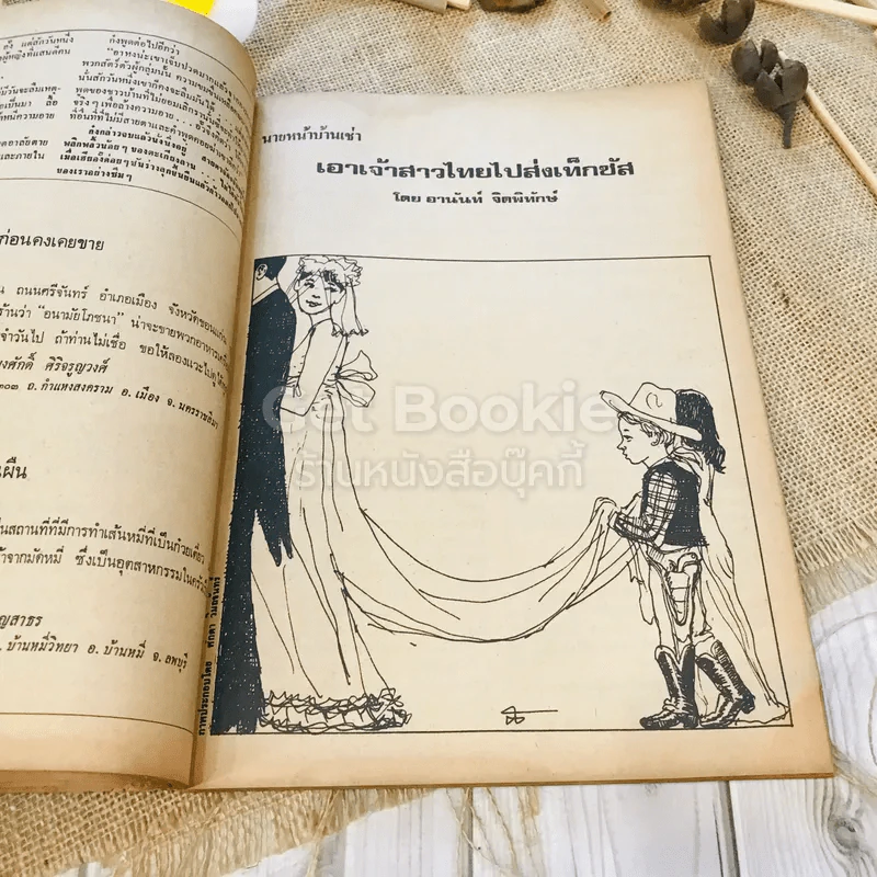 ฟ้าเมืองทอง ฉบับที่ 16 ก.ค.2520 รูปที่ 19