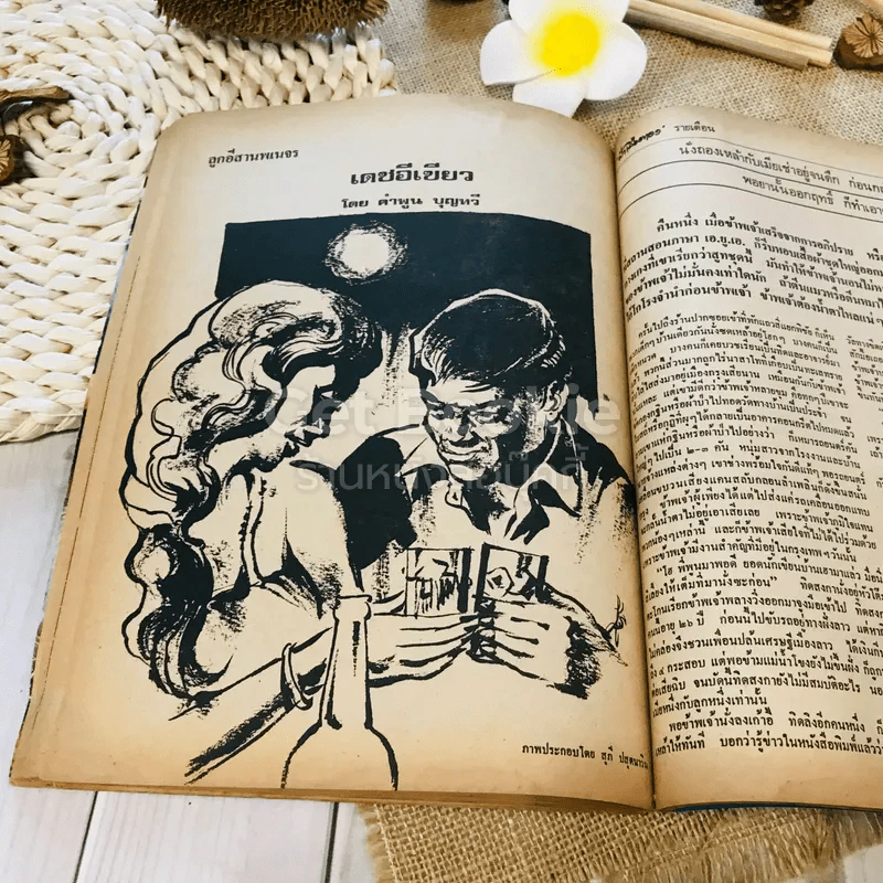 ฟ้าเมืองทอง ฉบับที่ 16 ก.ค.2520 รูปที่ 30