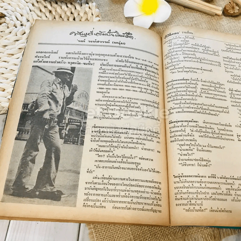 ฟ้าเมืองทอง ฉบับที่ 16 ก.ค.2520 รูปที่ 36