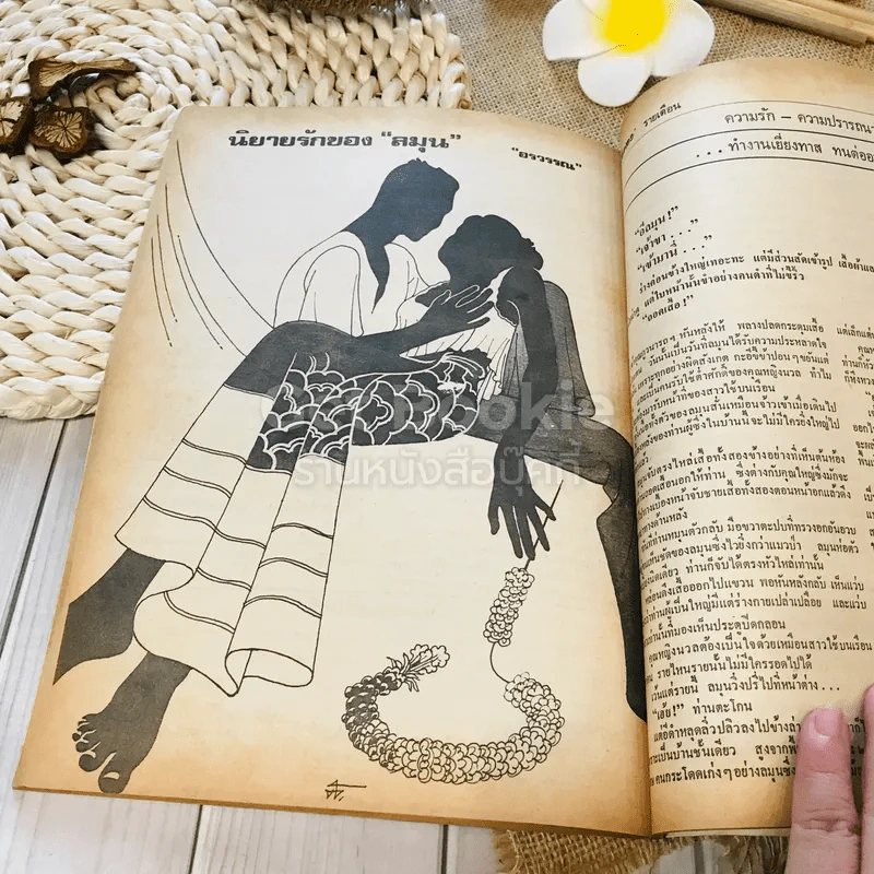 ฟ้าเมืองทอง ฉบับที่ 11 ก.พ.2520 รูปที่ 35