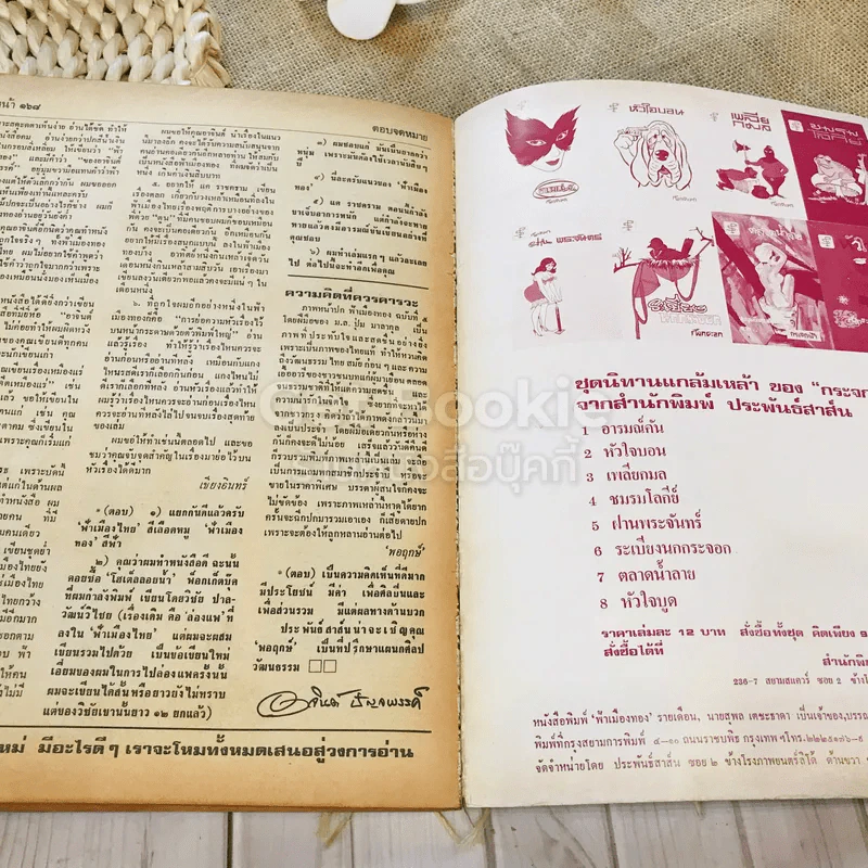 ฟ้าเมืองทอง ฉบับที่ 11 ก.พ.2520 รูปที่ 42