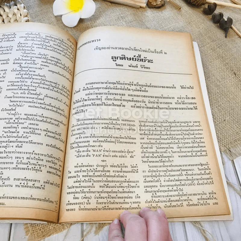 ฟ้าเมืองทอง ฉบับที่ 11 ก.พ.2520 รูปที่ 34