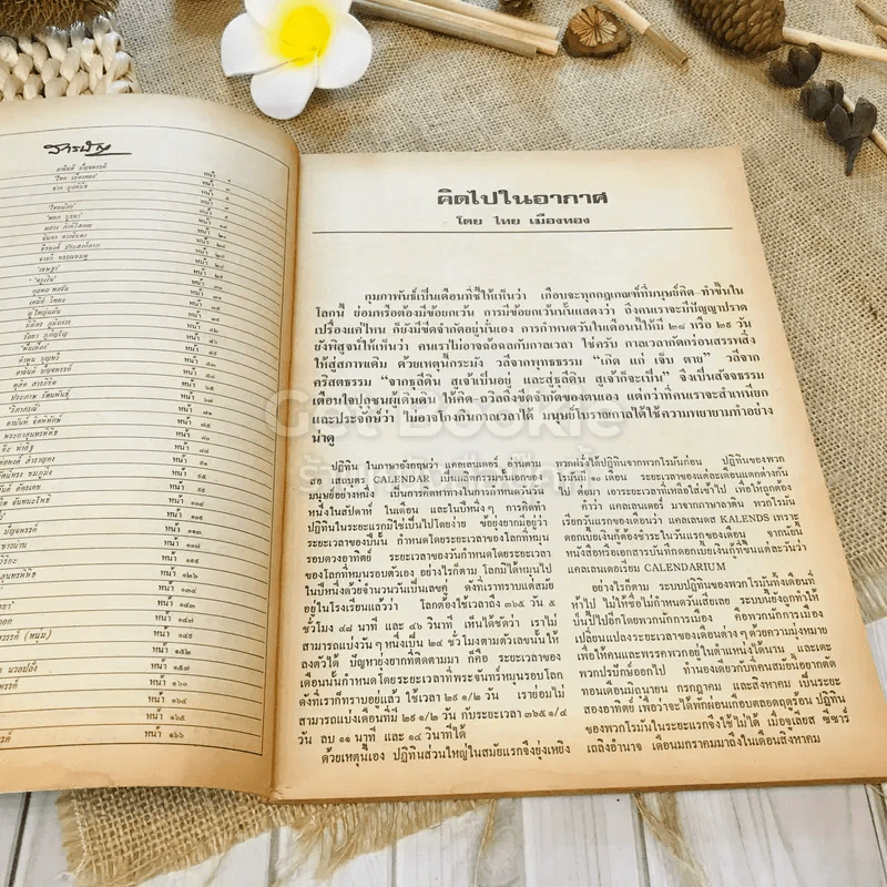 ฟ้าเมืองทอง ฉบับที่ 11 ก.พ.2520 รูปที่ 7