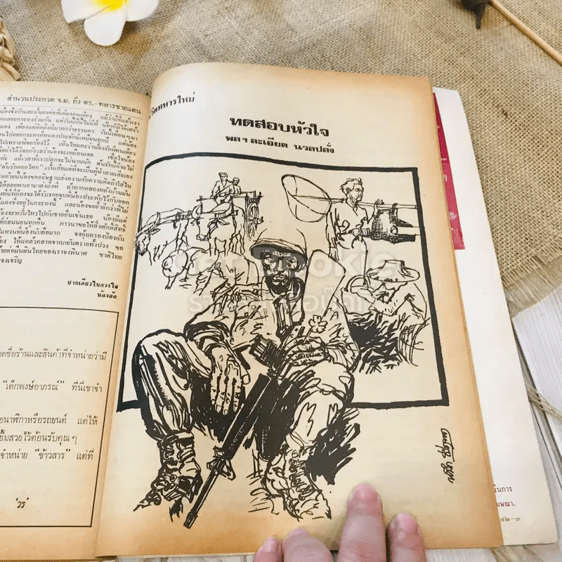 ฟ้าเมืองทอง ฉบับที่ 11 ก.พ.2520 รูปที่ 39