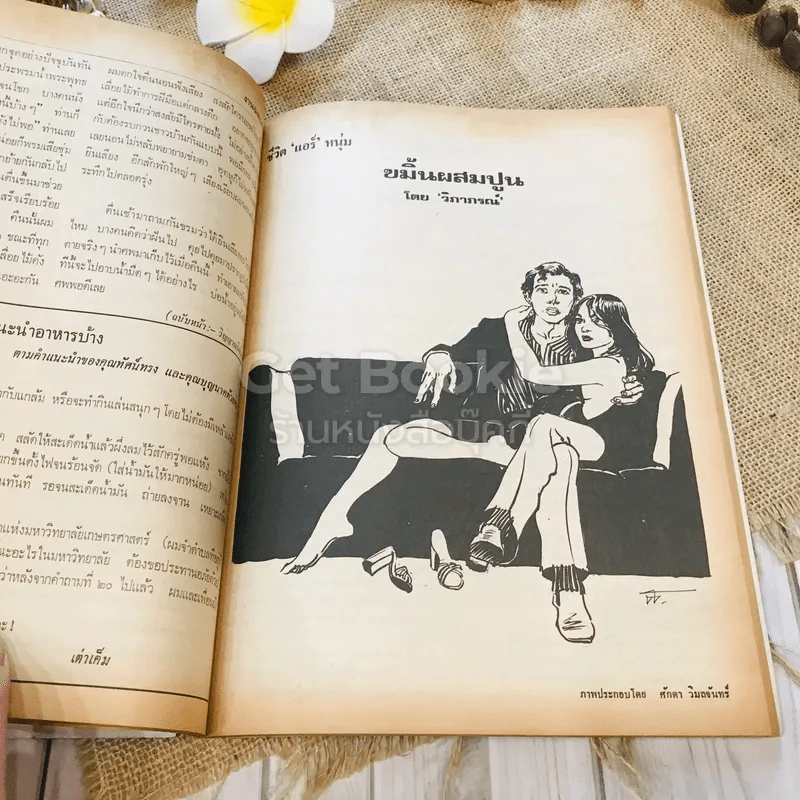 ฟ้าเมืองทอง ฉบับที่ 11 ก.พ.2520 รูปที่ 24