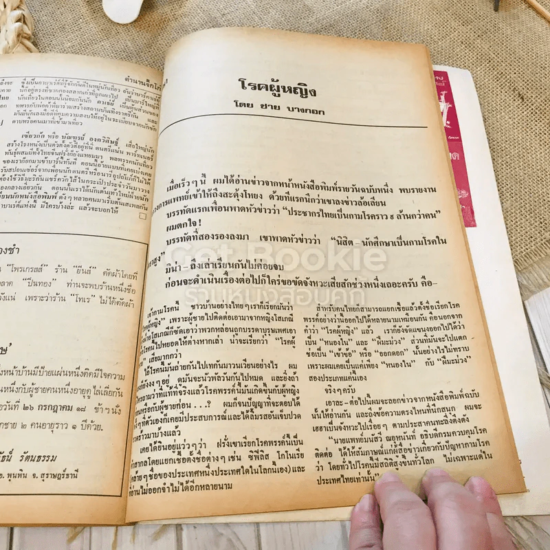 ฟ้าเมืองทอง ฉบับที่ 11 ก.พ.2520 รูปที่ 37