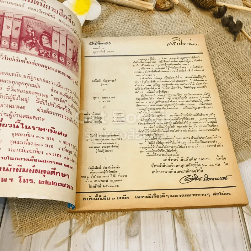 ฟ้าเมืองทอง ฉบับที่ 11 ก.พ.2520 รูปที่ 5
