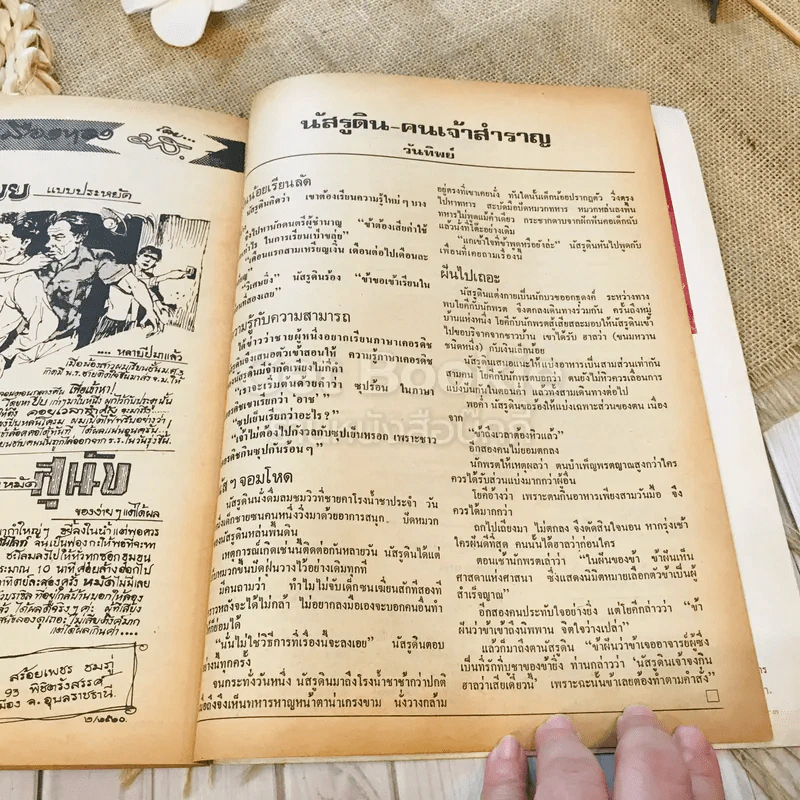 ฟ้าเมืองทอง ฉบับที่ 11 ก.พ.2520 รูปที่ 41