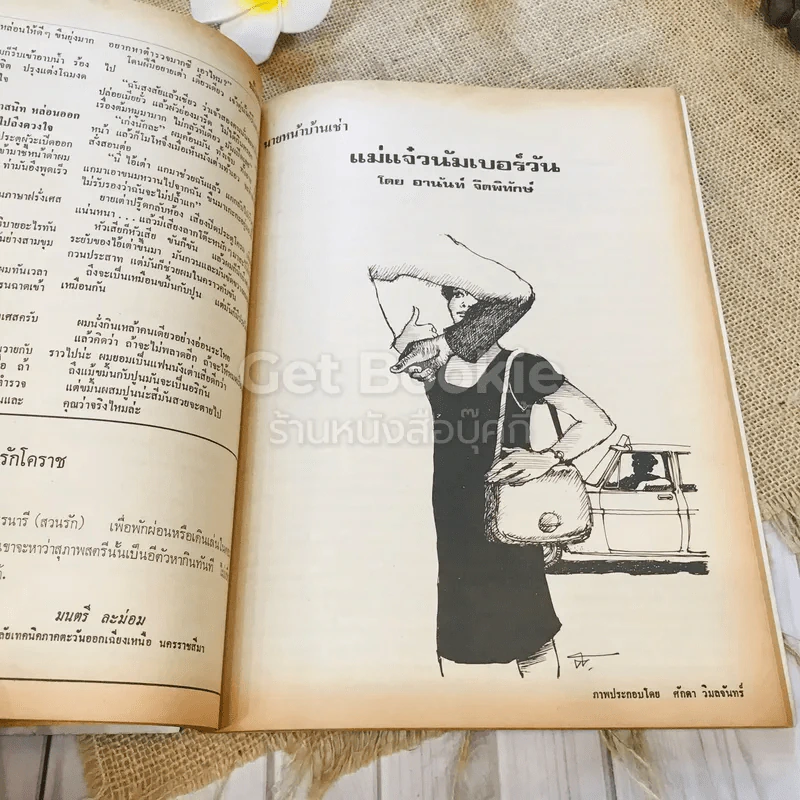 ฟ้าเมืองทอง ฉบับที่ 11 ก.พ.2520 รูปที่ 25