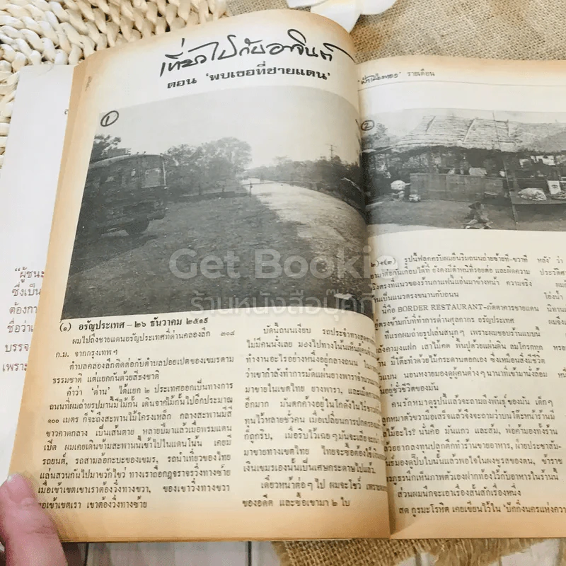 ฟ้าเมืองทอง ฉบับที่ 11 ก.พ.2520 รูปที่ 21