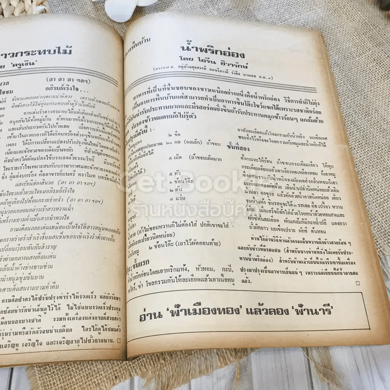 ฟ้าเมืองทอง ฉบับที่ 31 ต.ค.2521 รูปที่ 26