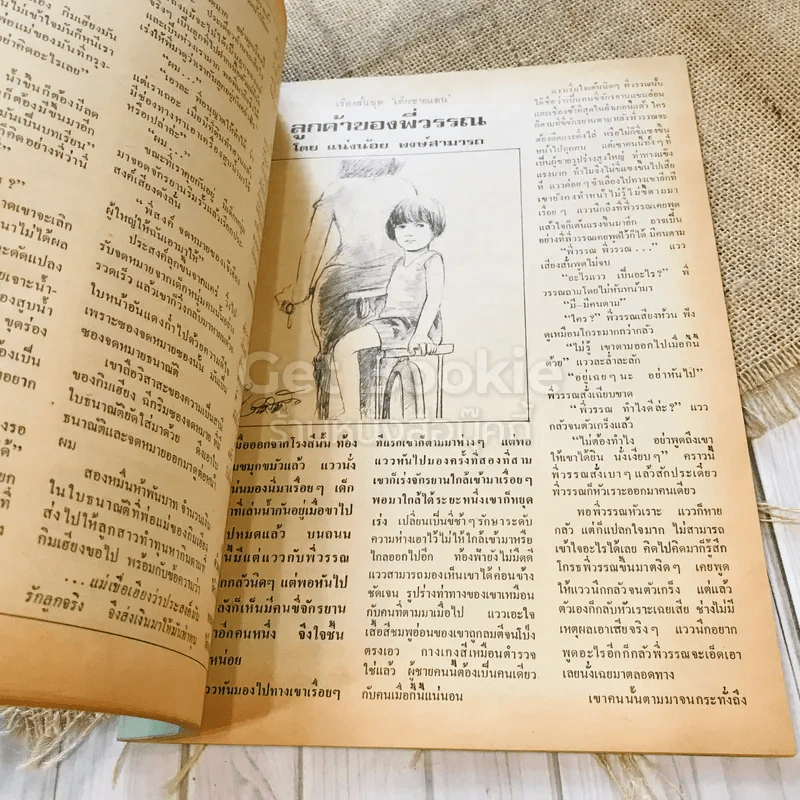 ฟ้าเมืองทอง ฉบับที่ 71 ก.พ.2525 รูปที่ 33