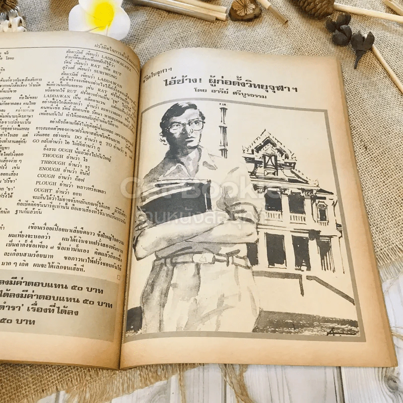 ฟ้าเมืองทอง ฉบับที่ 56 พ.ย.2523 รูปที่ 25