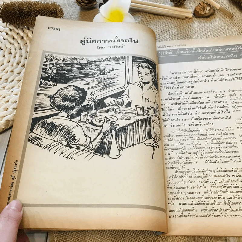 ฟ้าเมืองทอง ฉบับที่ 56 พ.ย.2523 รูปที่ 12