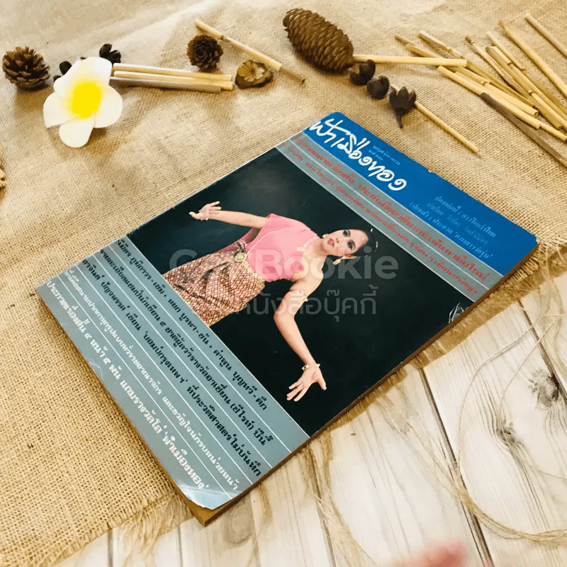 ฟ้าเมืองทอง ฉบับที่ 56 พ.ย.2523 รูปที่ 4