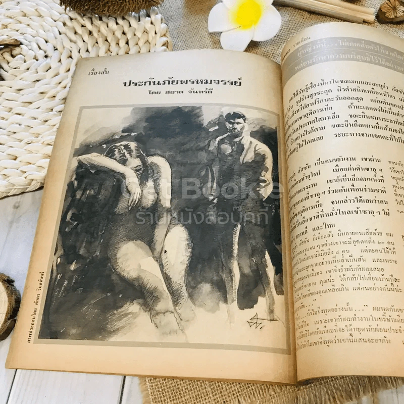 ฟ้าเมืองทอง ฉบับที่ 56 พ.ย.2523 รูปที่ 30