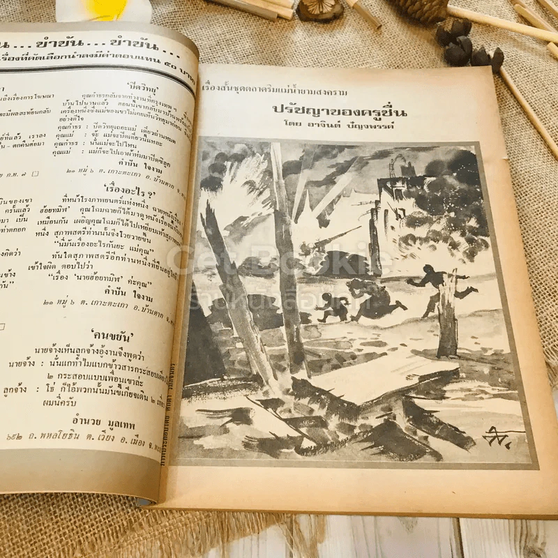 ฟ้าเมืองทอง ฉบับที่ 56 พ.ย.2523 รูปที่ 10