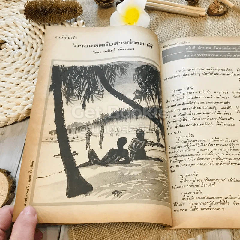 ฟ้าเมืองทอง ฉบับที่ 56 พ.ย.2523 รูปที่ 20