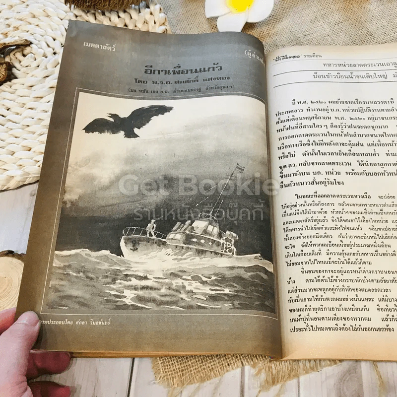 ฟ้าเมืองทอง ฉบับที่ 45 ธ.ค.2522 รูปที่ 23