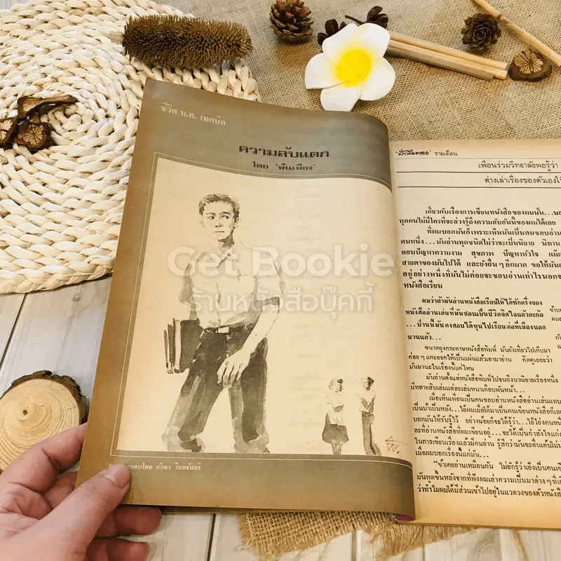 ฟ้าเมืองทอง ฉบับที่ 45 ธ.ค.2522 รูปที่ 12
