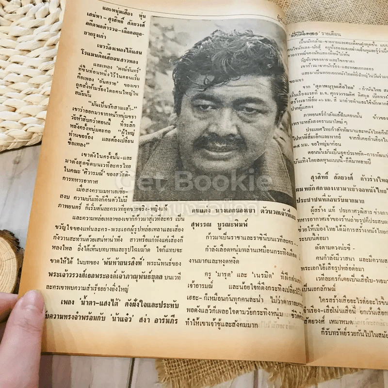 ฟ้าเมืองทอง ฉบับที่ 45 ธ.ค.2522 รูปที่ 19