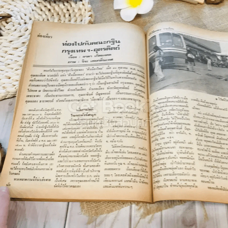 ฟ้าเมืองทอง ฉบับที่ 45 ธ.ค.2522 รูปที่ 34