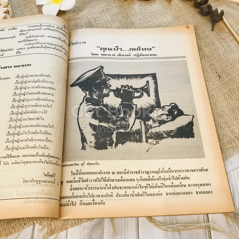 ฟ้าเมืองทอง ฉบับที่ 45 ธ.ค.2522 รูปที่ 20