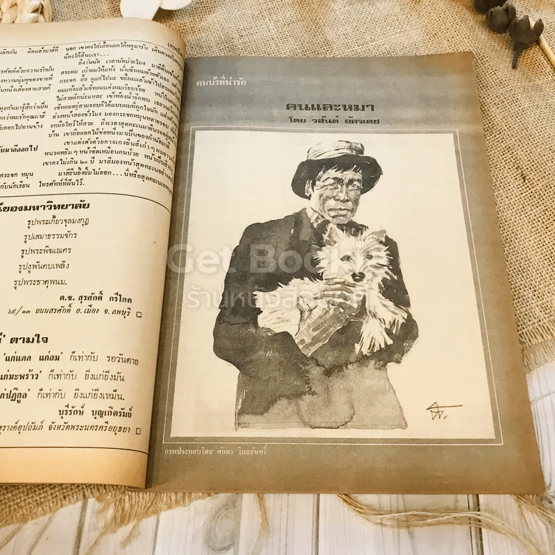 ฟ้าเมืองทอง ฉบับที่ 45 ธ.ค.2522 รูปที่ 15