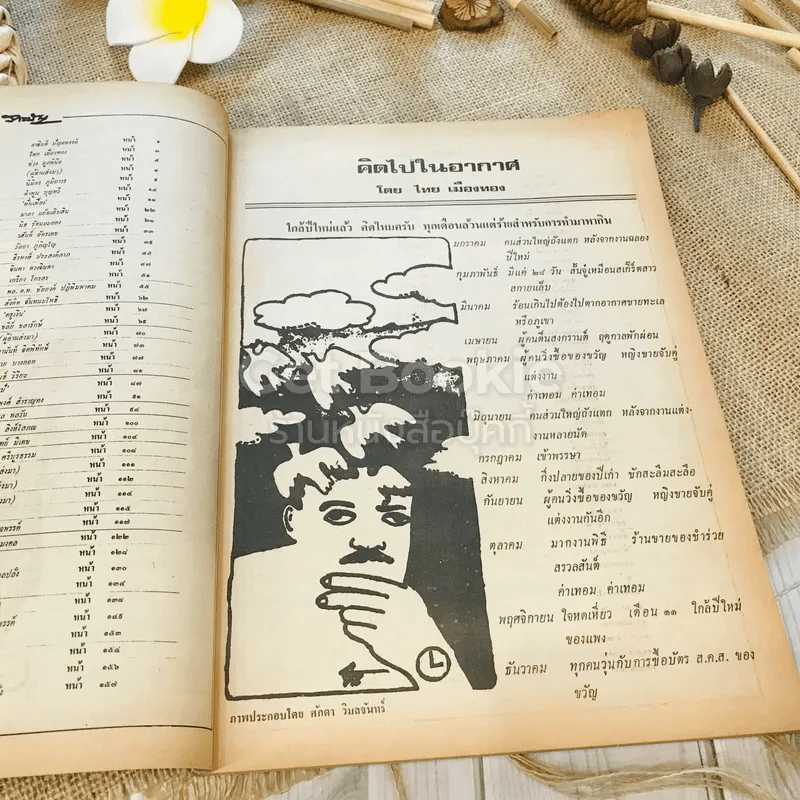 ฟ้าเมืองทอง ฉบับที่ 45 ธ.ค.2522 รูปที่ 7