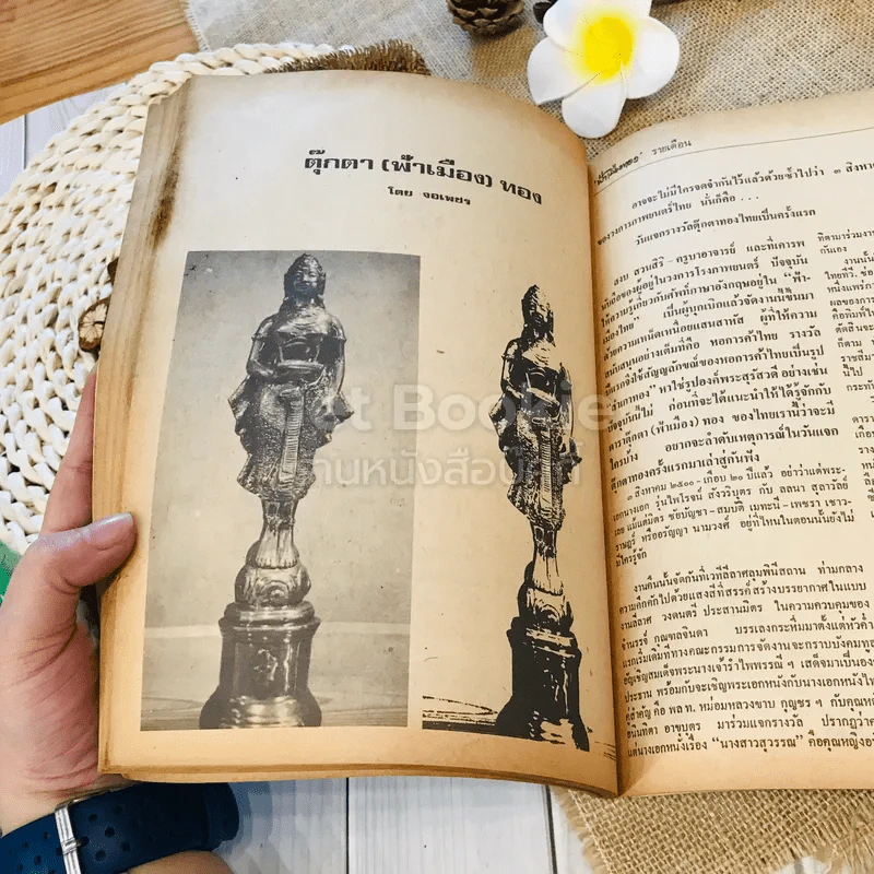 ฟ้าเมืองทอง ฉบับที่ 9 ธ.ค.2519 รูปที่ 39