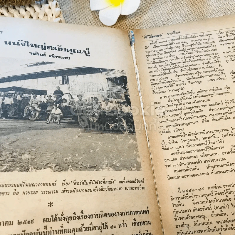 ฟ้าเมืองทอง ฉบับที่ 9 ธ.ค.2519 รูปที่ 20