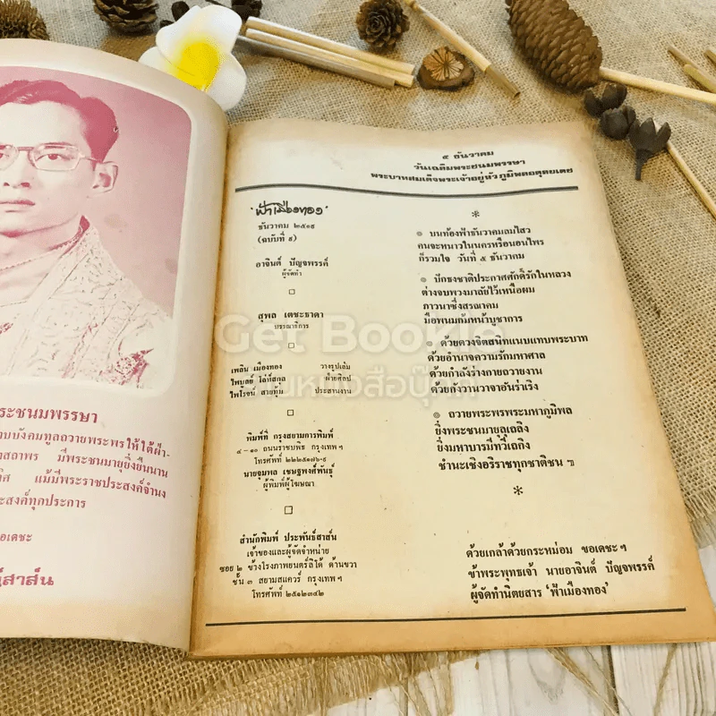 ฟ้าเมืองทอง ฉบับที่ 9 ธ.ค.2519 รูปที่ 6